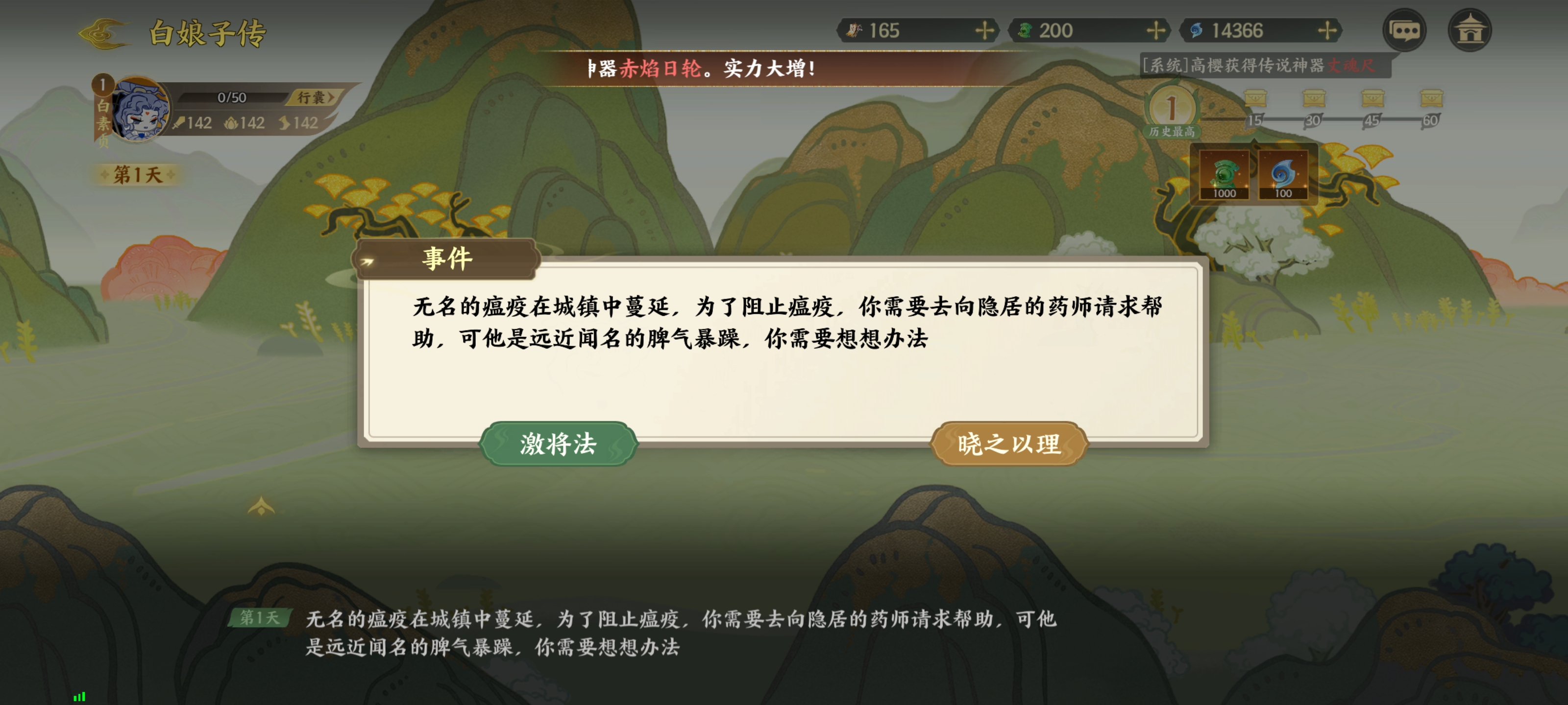 指间山海白娘子传攻略  白娘子传剧情选择推荐[多图]图片11