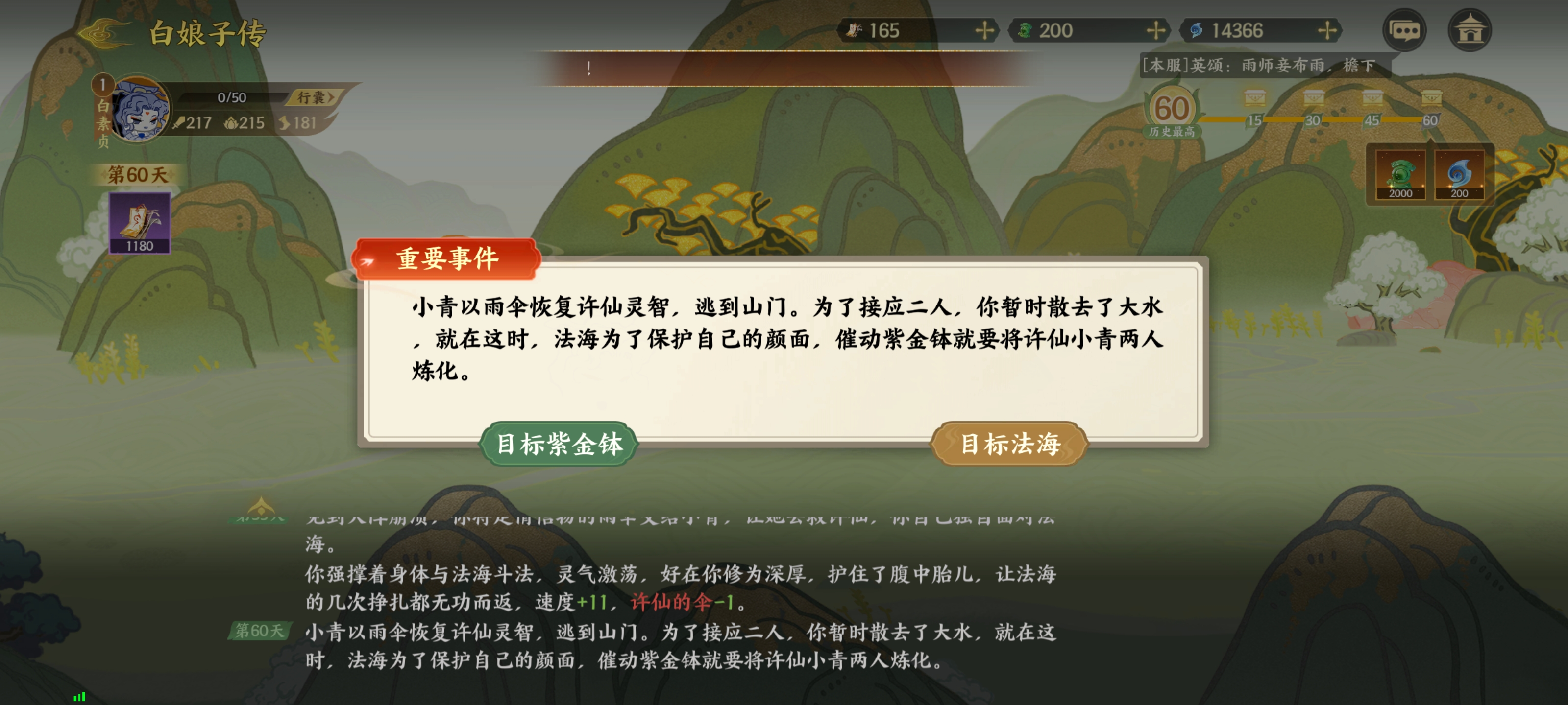 指间山海白娘子传攻略  白娘子传剧情选择推荐[多图]图片10