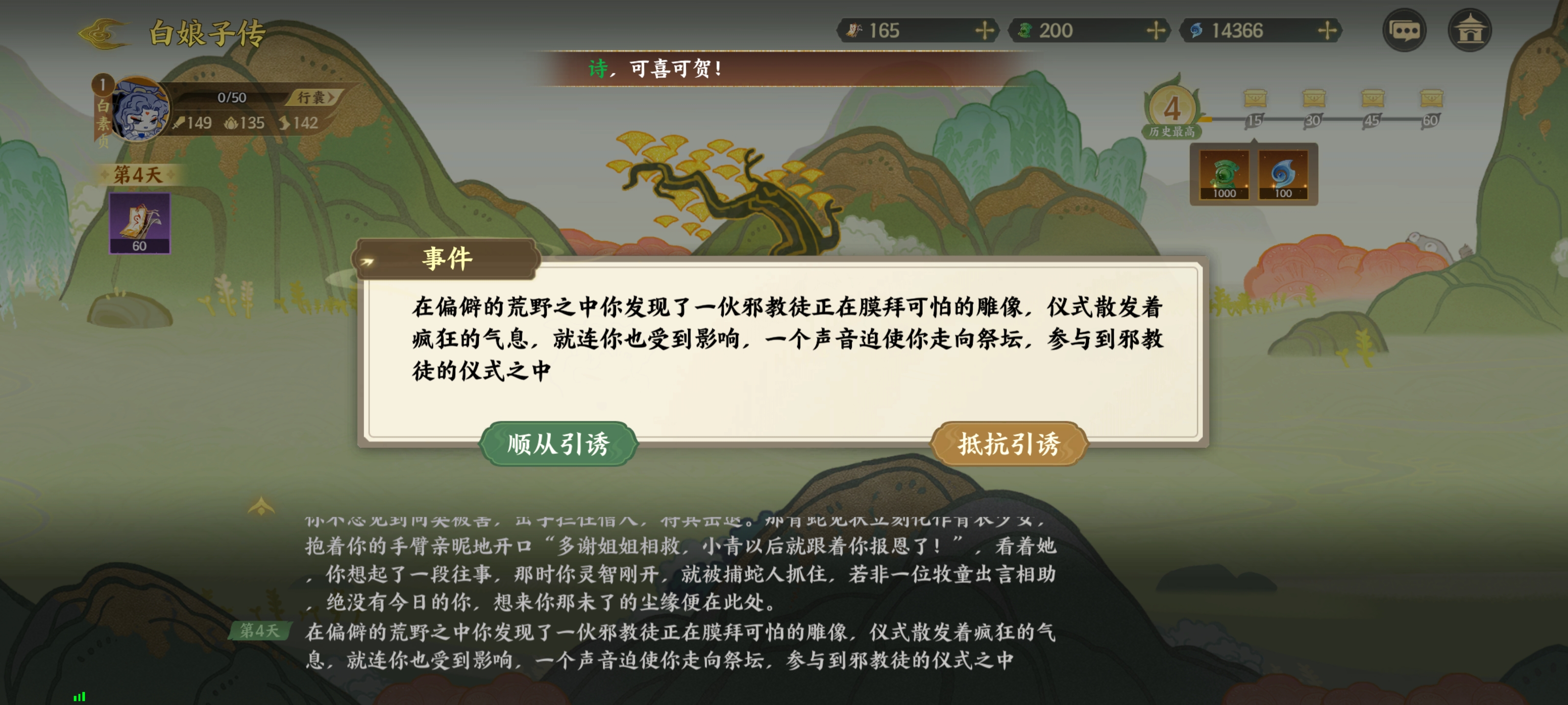 指间山海白娘子传攻略  白娘子传剧情选择推荐[多图]图片12