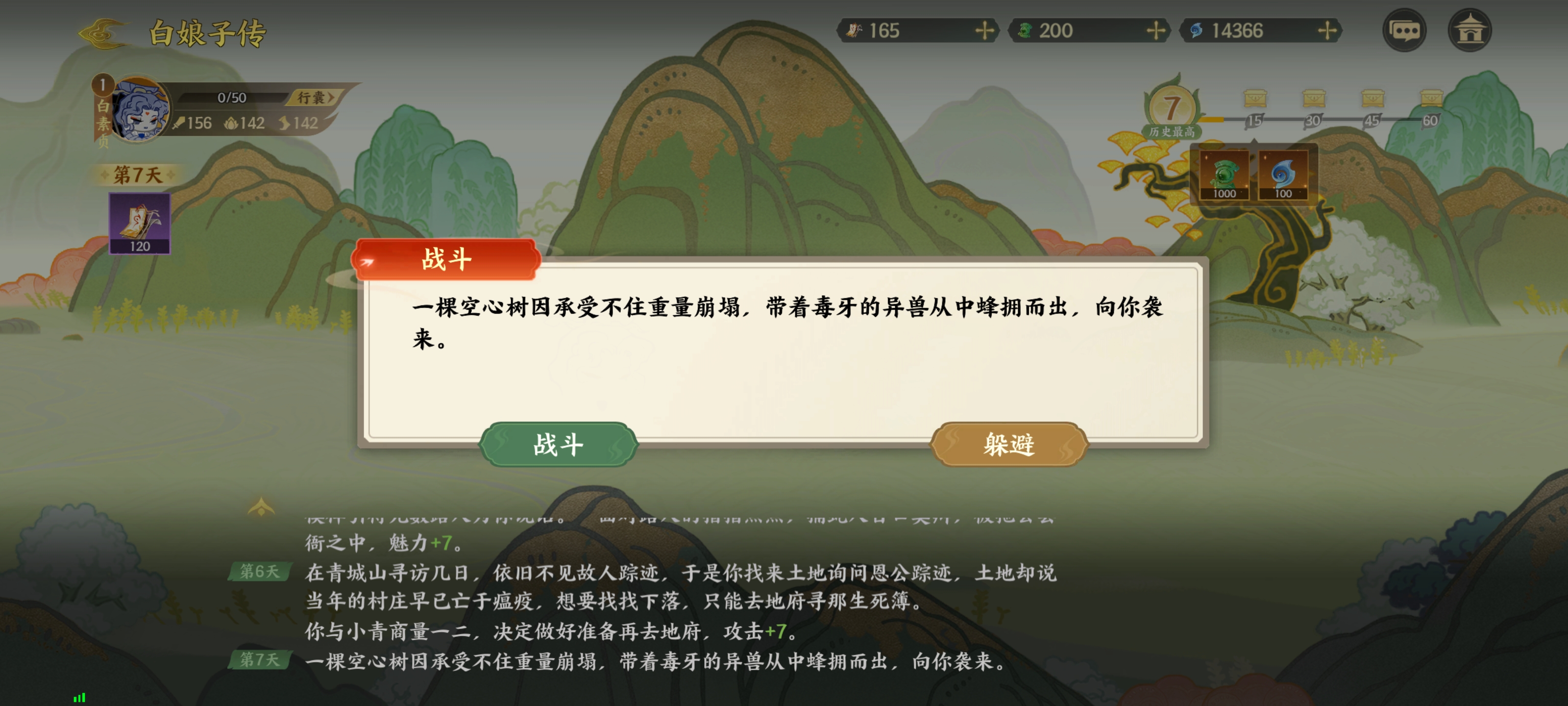 指间山海白娘子传攻略  白娘子传剧情选择推荐[多图]图片13