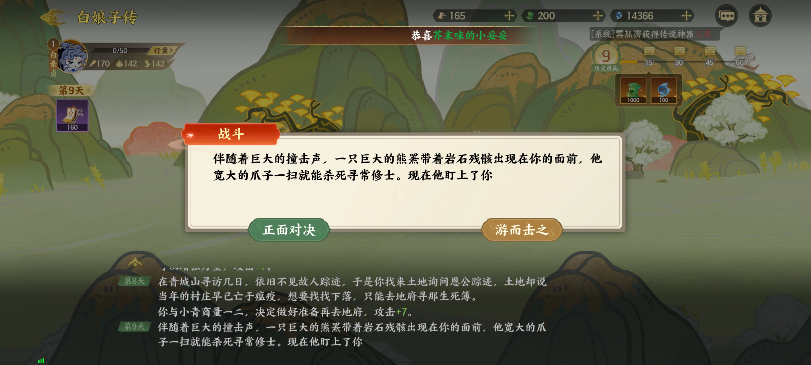 指间山海白娘子传攻略  白娘子传剧情选择推荐[多图]图片14