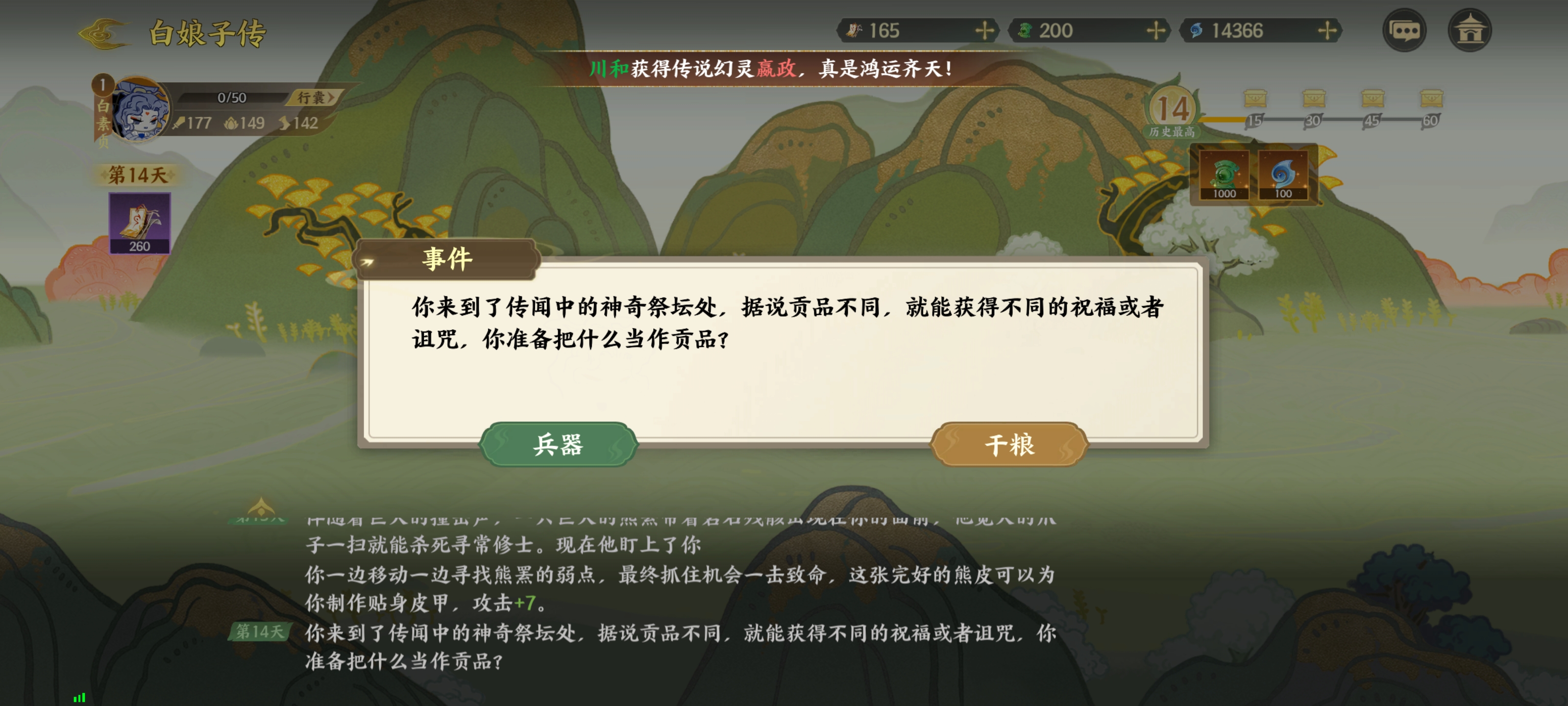 指间山海白娘子传攻略  白娘子传剧情选择推荐[多图]图片15