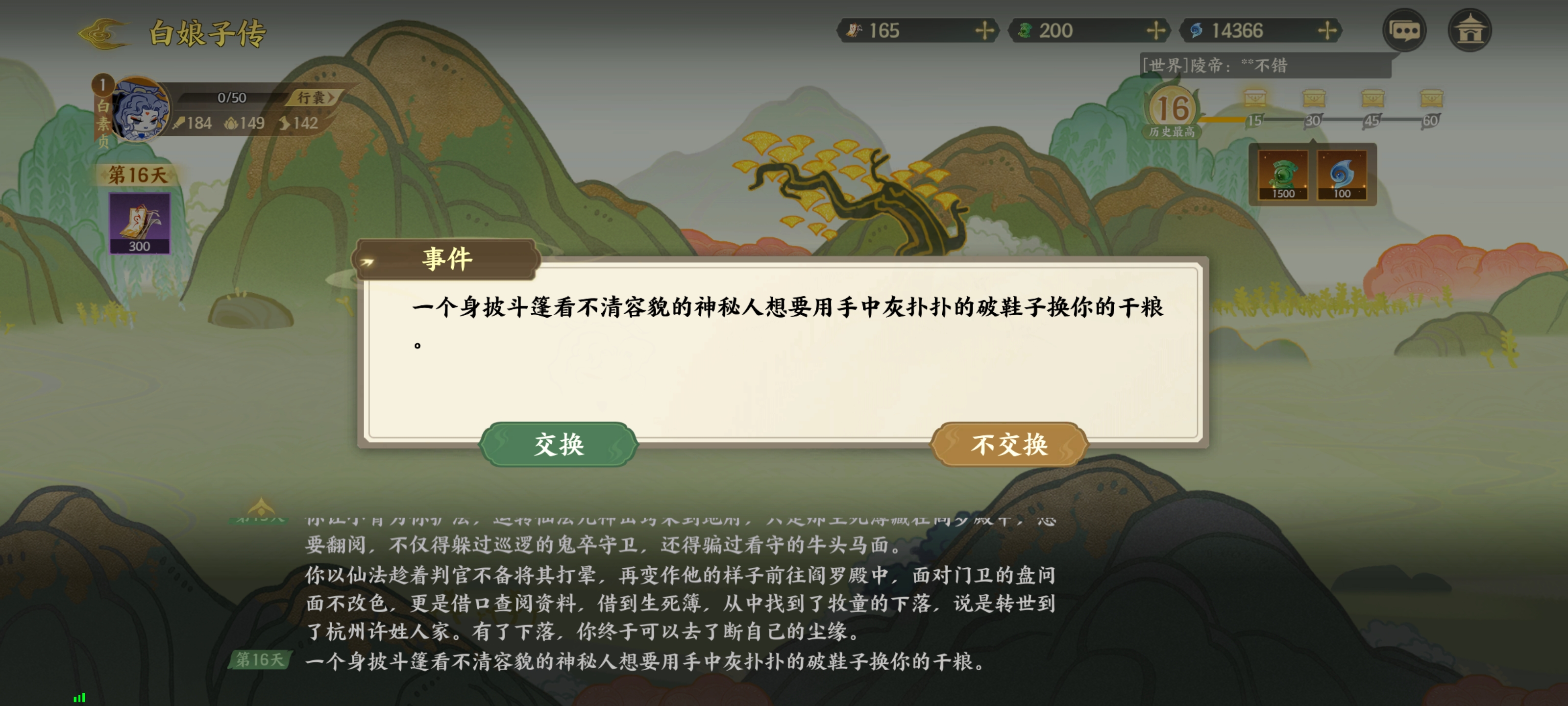 指间山海白娘子传攻略  白娘子传剧情选择推荐[多图]图片16