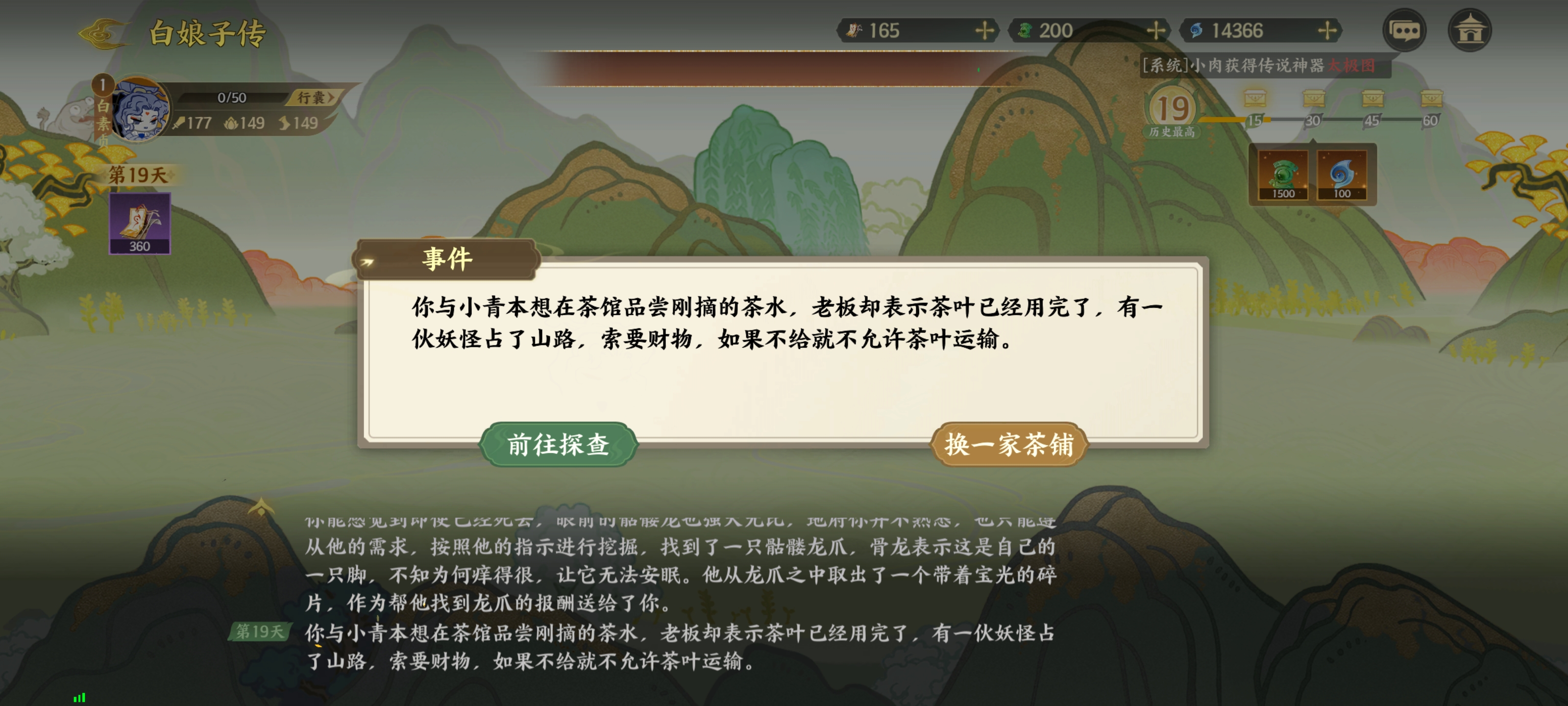 指间山海白娘子传攻略  白娘子传剧情选择推荐[多图]图片17