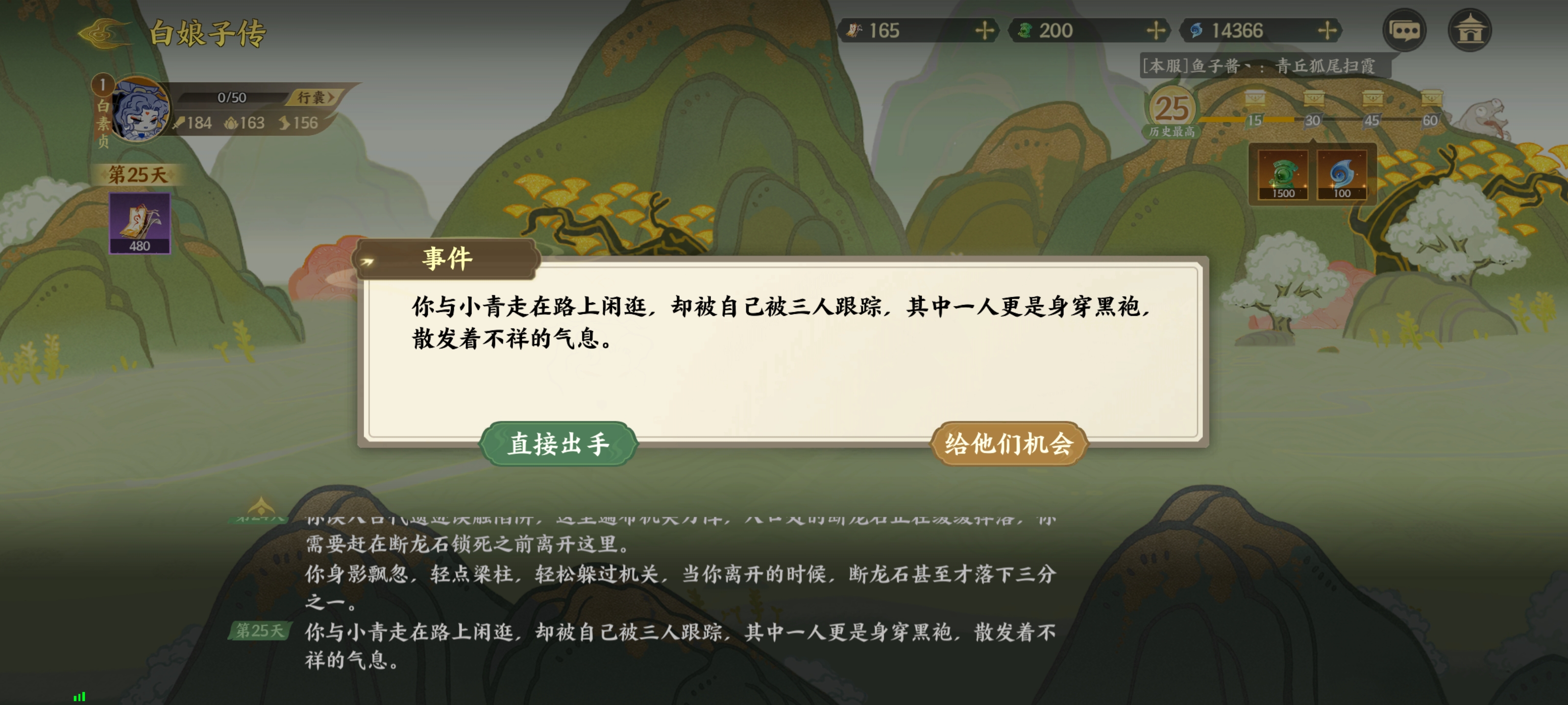 指间山海白娘子传攻略  白娘子传剧情选择推荐[多图]图片18