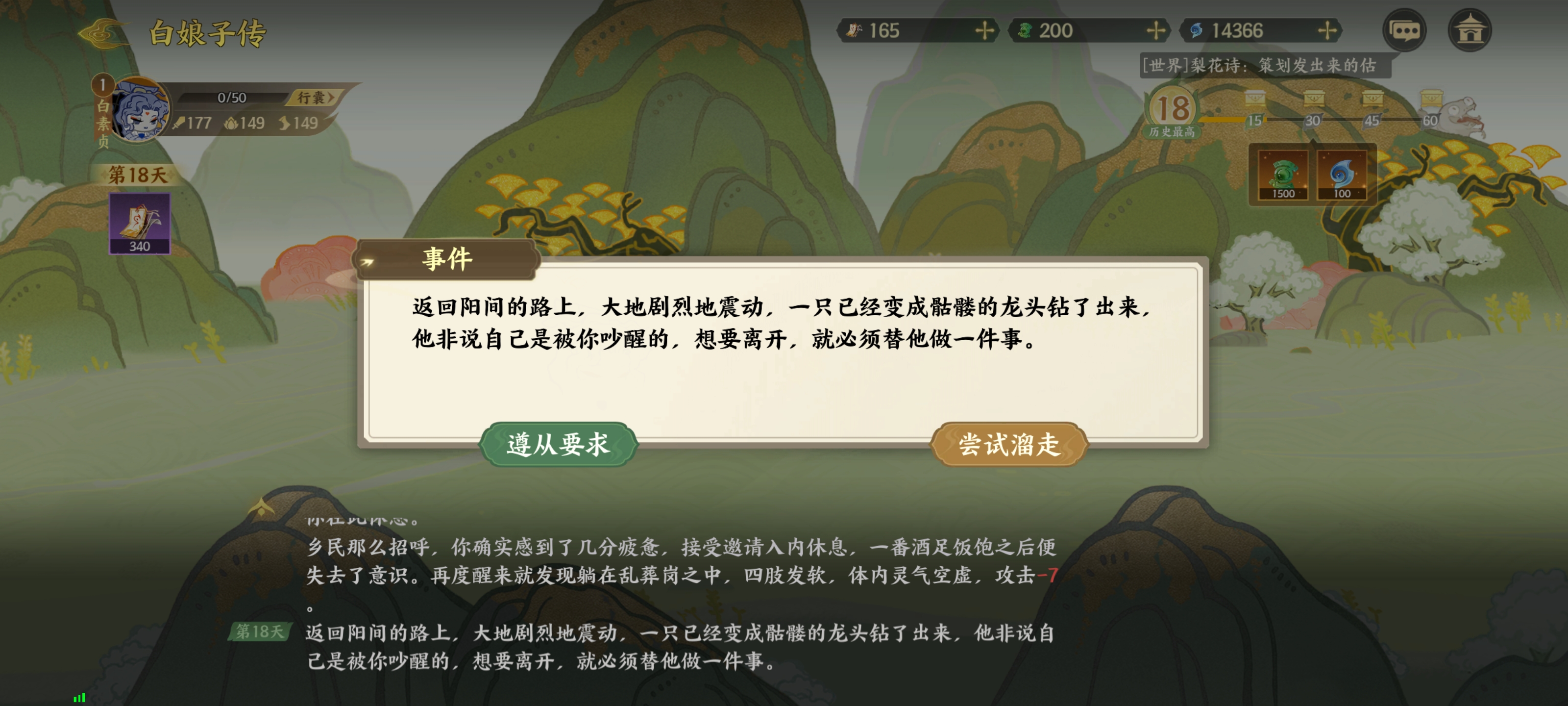 指间山海白娘子传攻略  白娘子传剧情选择推荐[多图]图片19