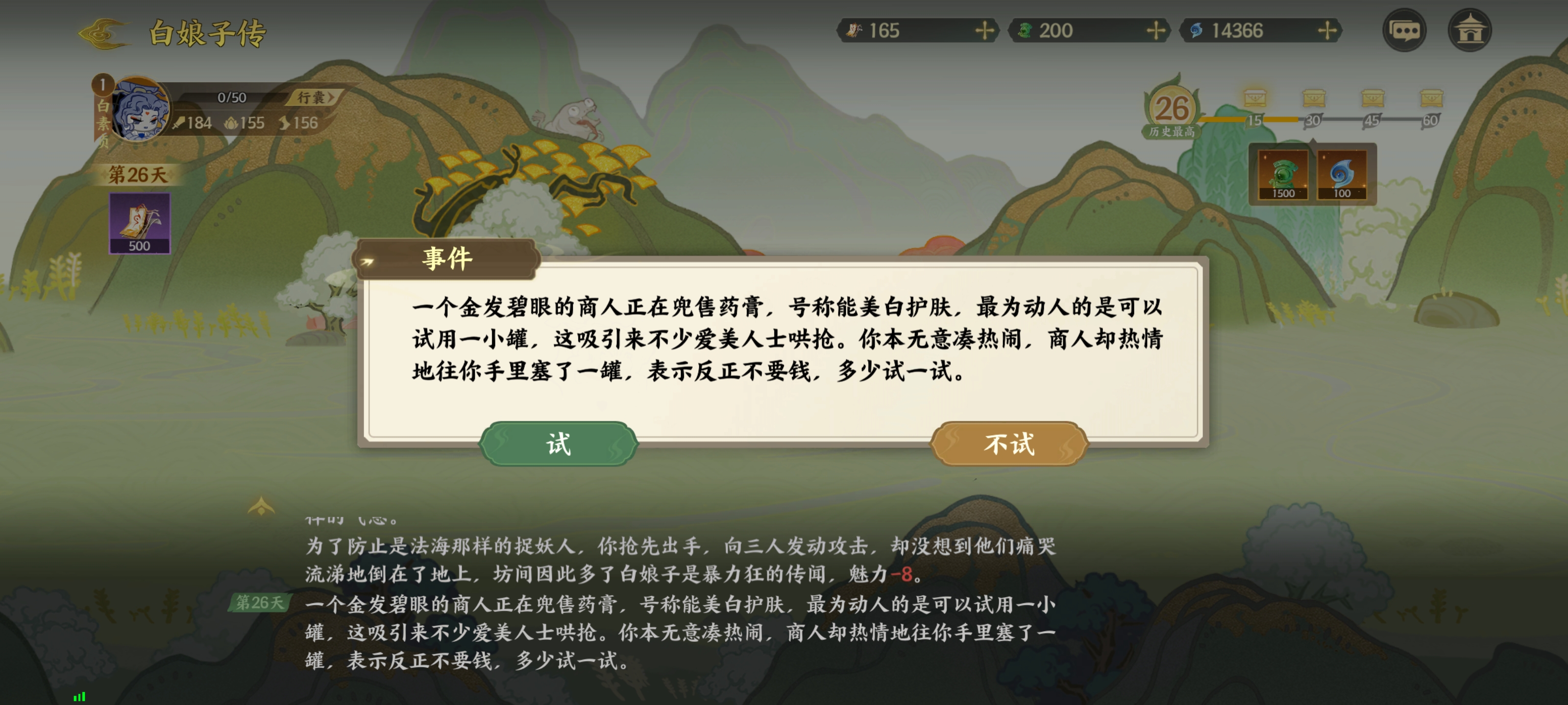 指间山海白娘子传攻略  白娘子传剧情选择推荐[多图]图片20