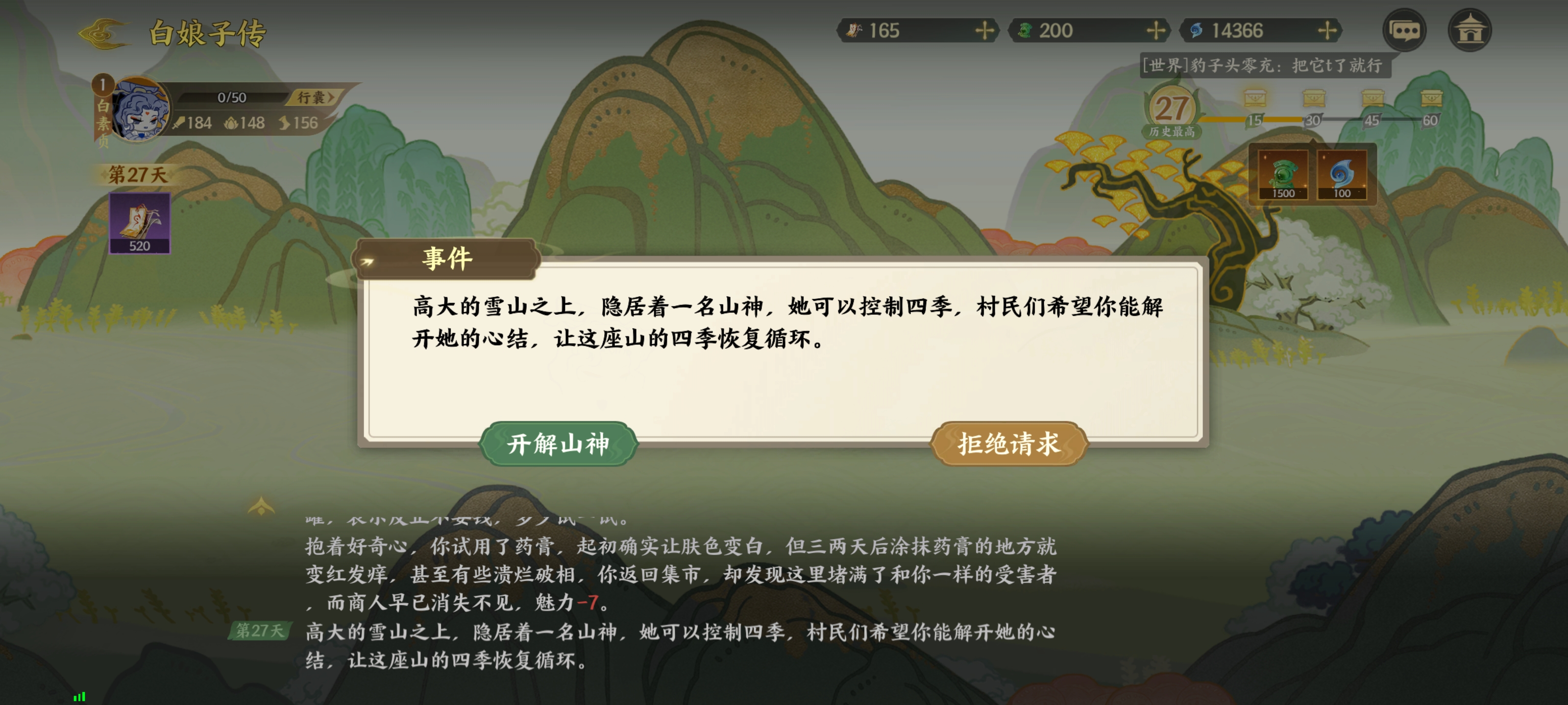 指间山海白娘子传攻略  白娘子传剧情选择推荐[多图]图片21