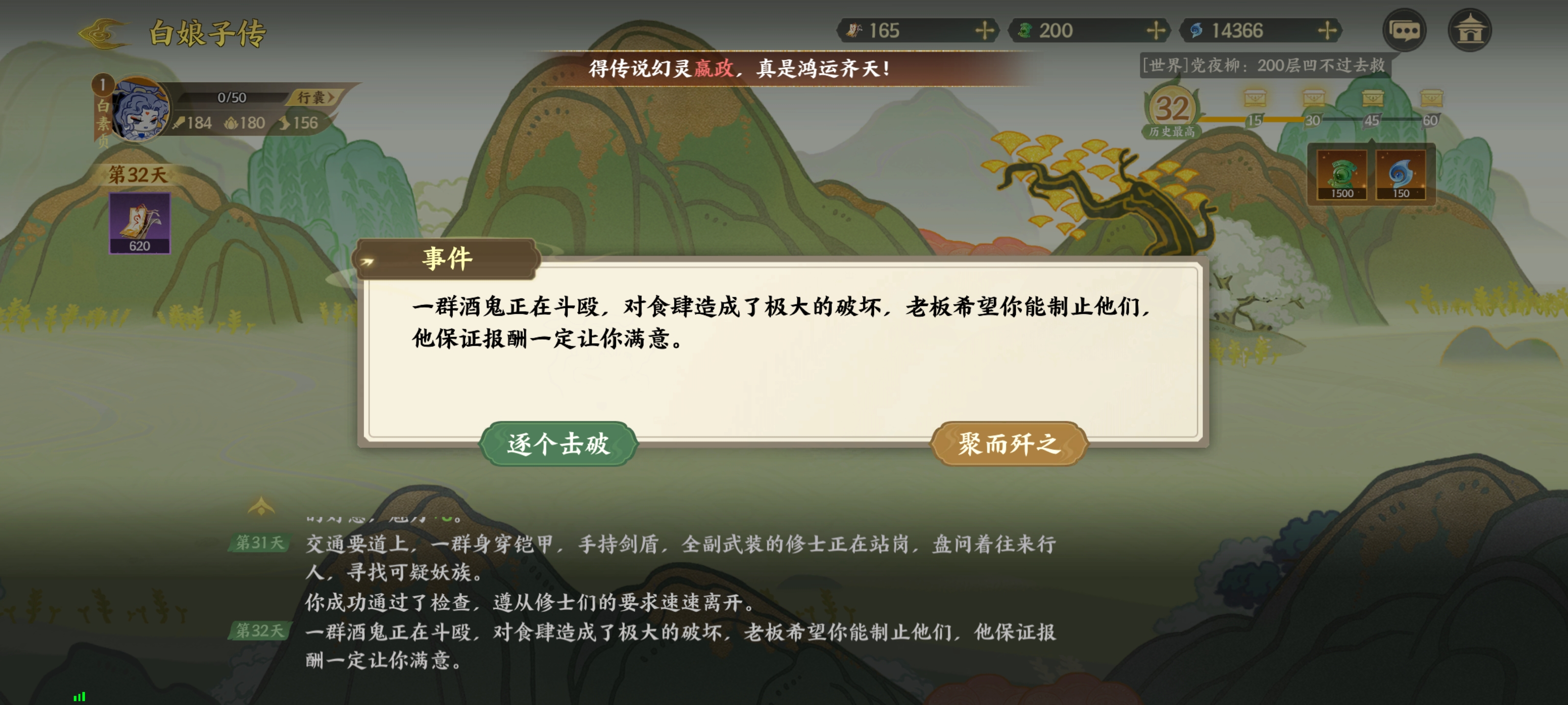 指间山海白娘子传攻略  白娘子传剧情选择推荐[多图]图片22