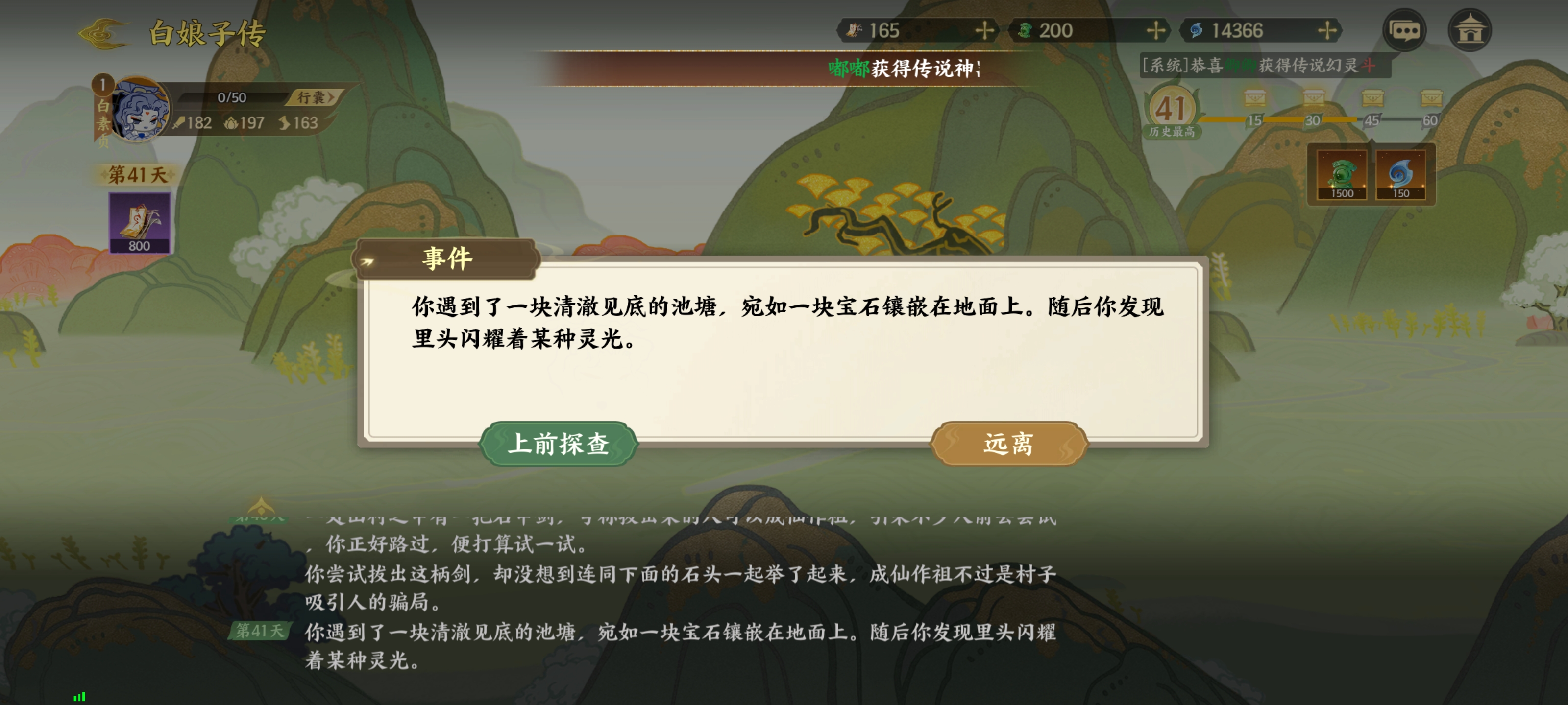 指间山海白娘子传攻略  白娘子传剧情选择推荐[多图]图片23