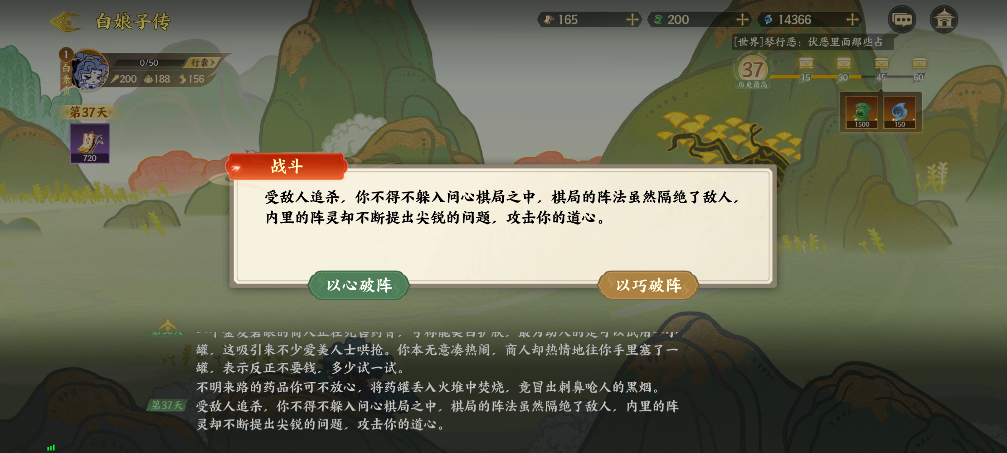 指间山海白娘子传攻略  白娘子传剧情选择推荐[多图]图片24