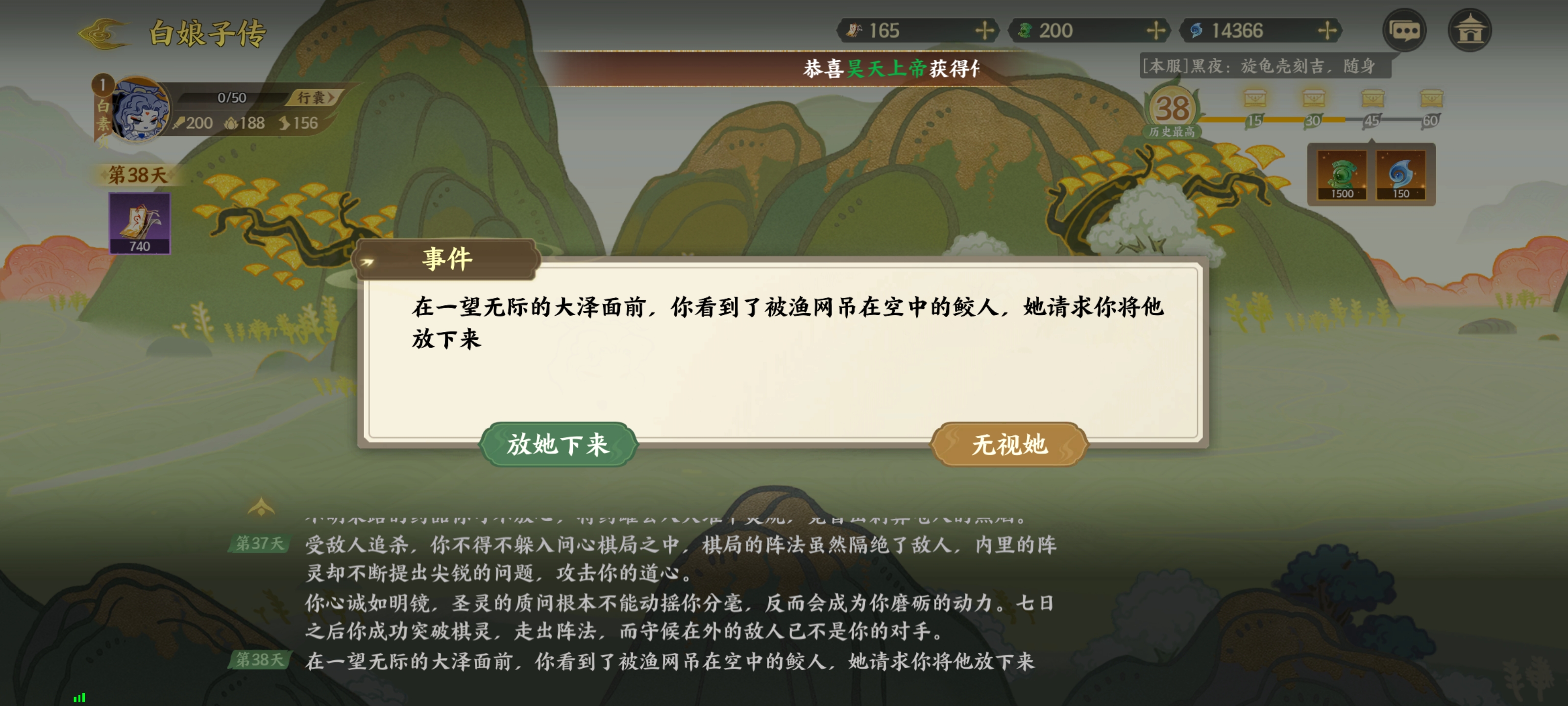 指间山海白娘子传攻略  白娘子传剧情选择推荐[多图]图片25