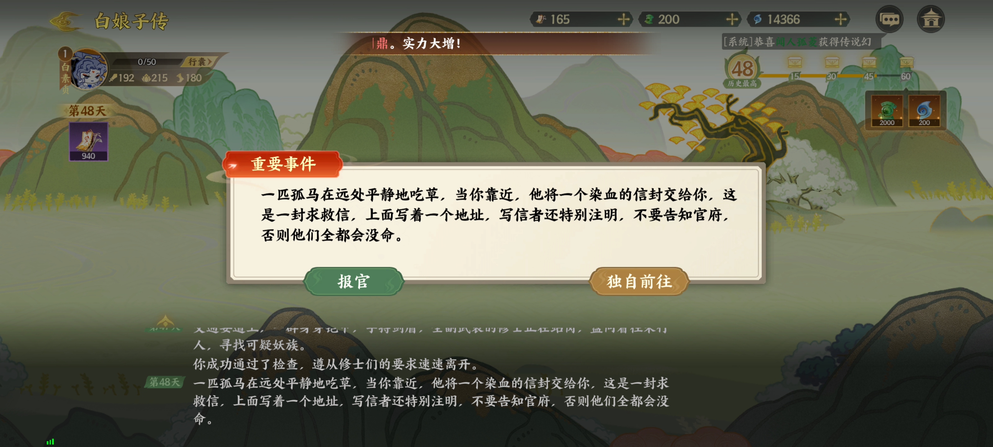 指间山海白娘子传攻略  白娘子传剧情选择推荐[多图]图片26