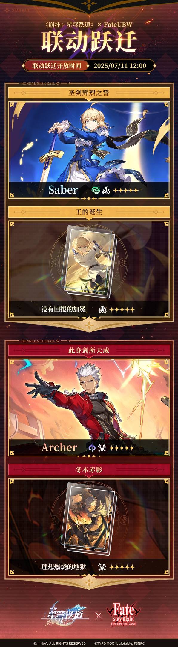 崩坏星穹铁道Fate联动卡池活动说明介绍[多图]图片2
