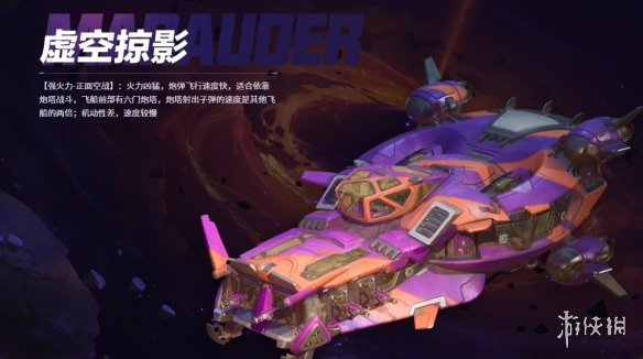 无主星渊飞船怎么选  四大飞船对比分析[多图]图片3