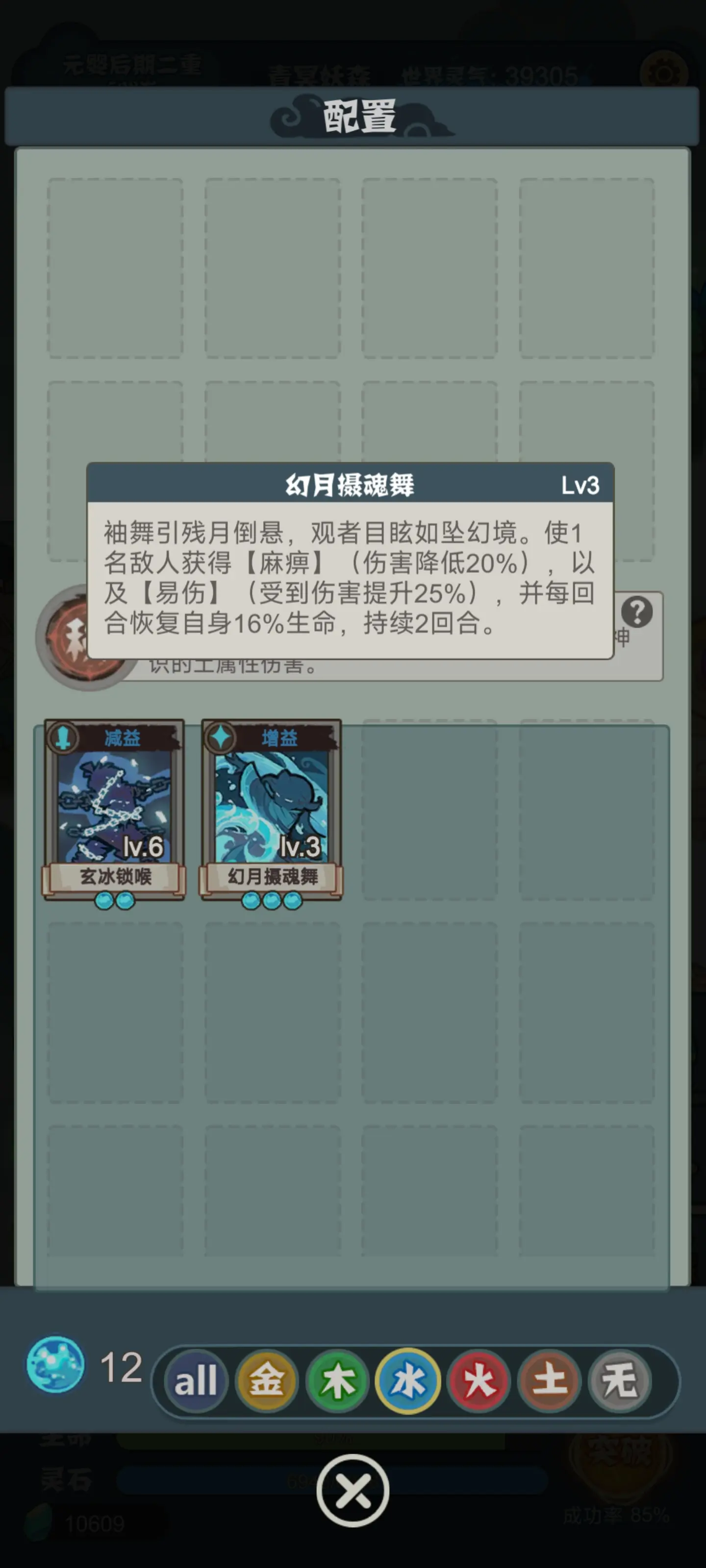 骰定仙途所有神通详细介绍 全部神通技能解析[多图]图片5