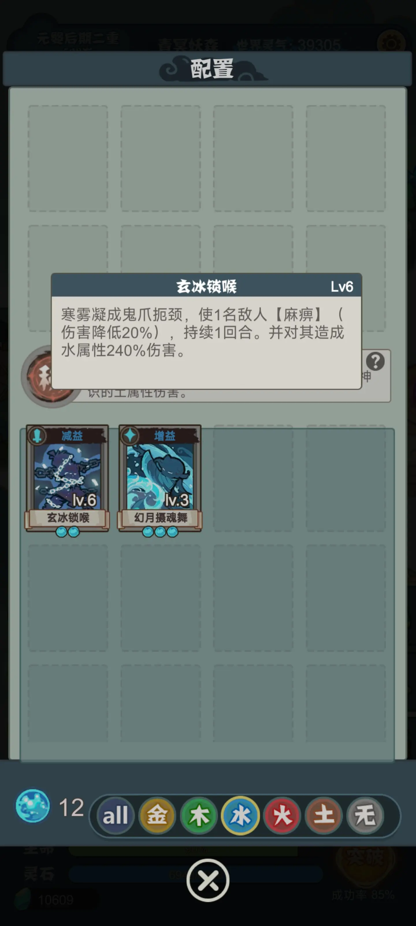 骰定仙途所有神通详细介绍 全部神通技能解析[多图]图片4