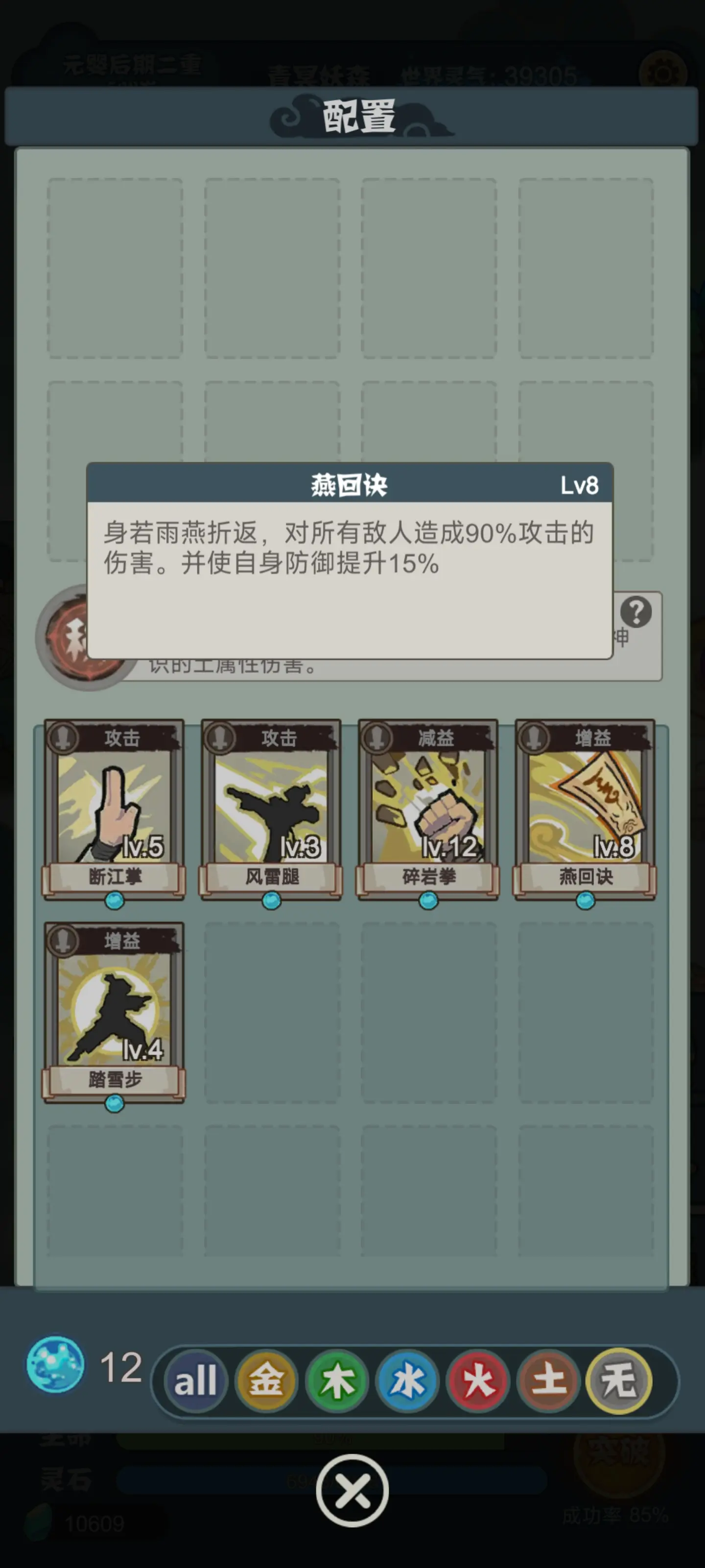 骰定仙途所有神通详细介绍 全部神通技能解析[多图]图片14