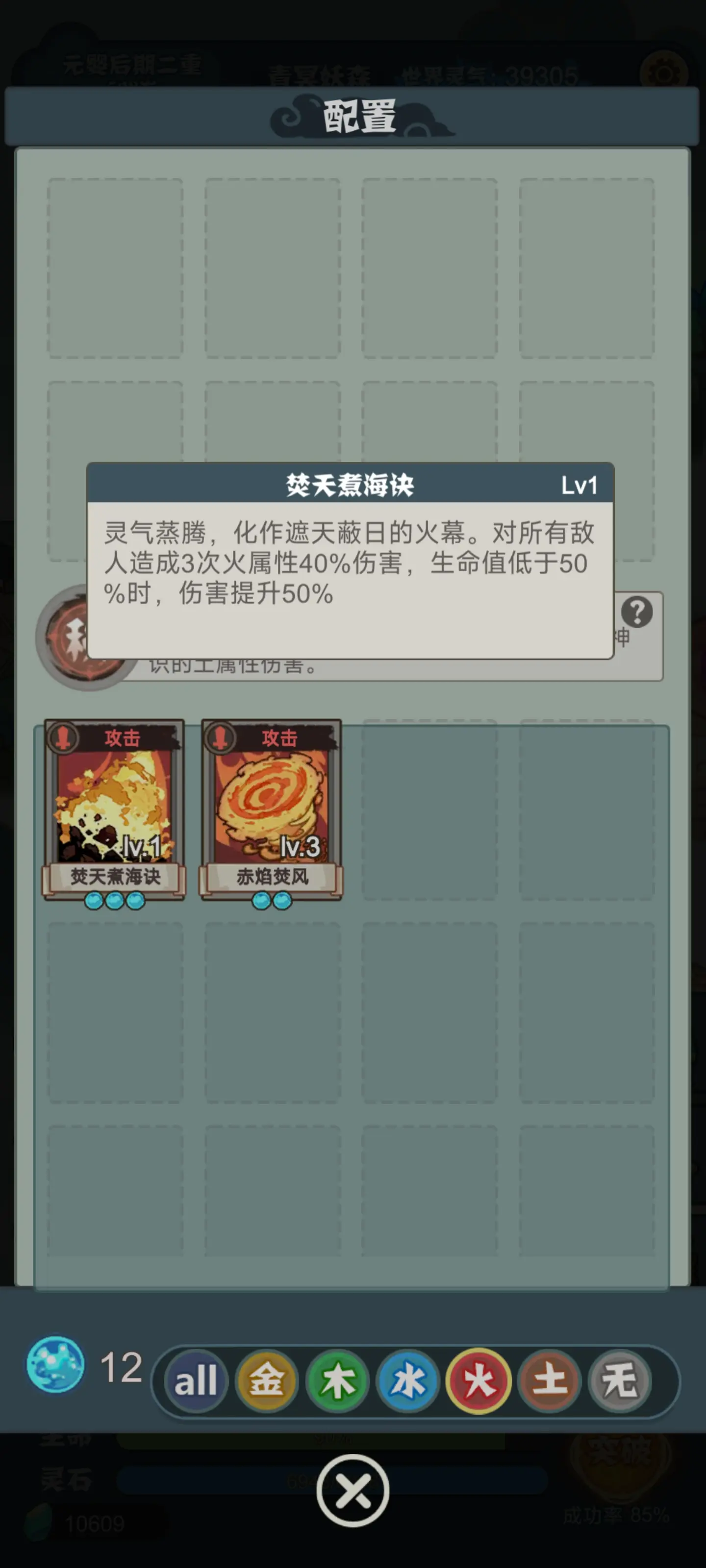 骰定仙途所有神通详细介绍 全部神通技能解析[多图]图片6