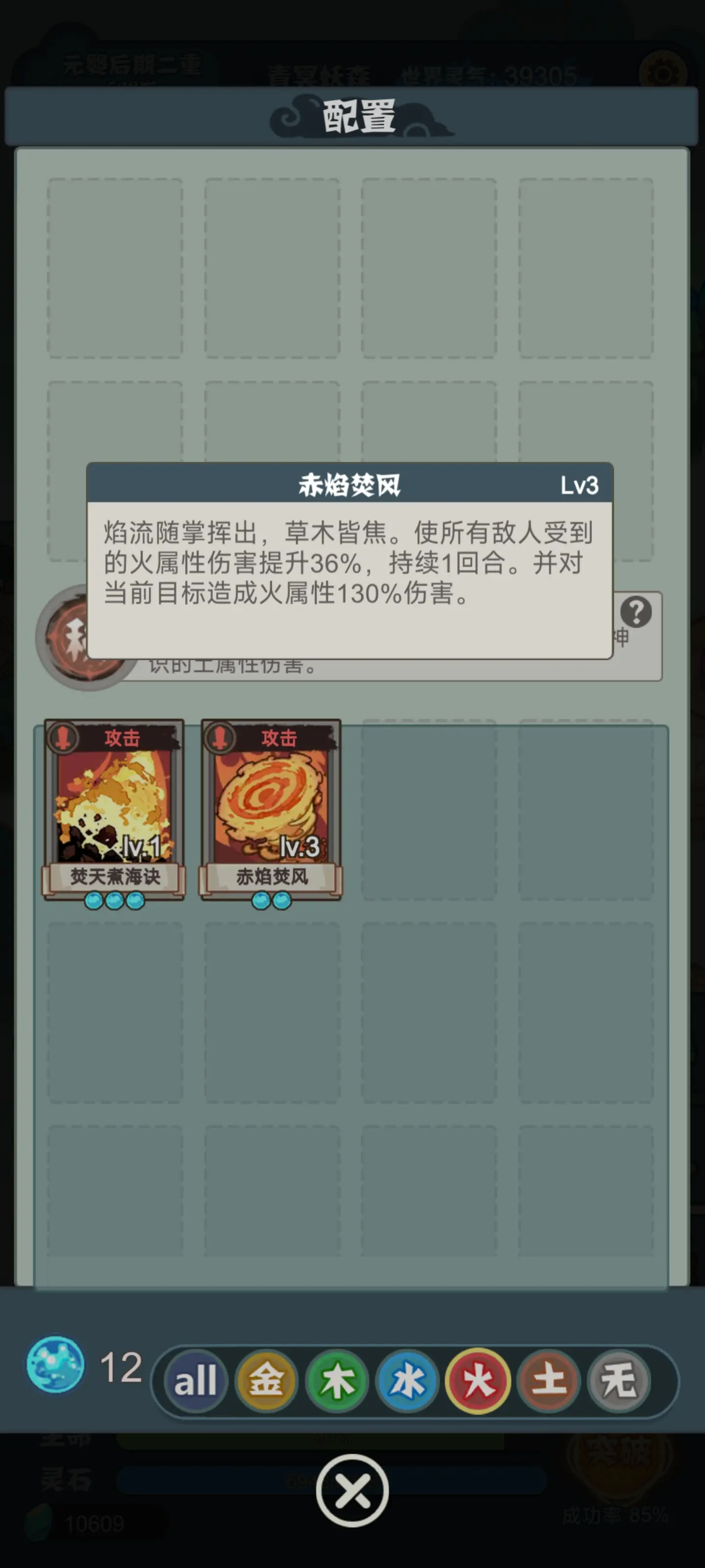 骰定仙途所有神通详细介绍 全部神通技能解析[多图]图片7