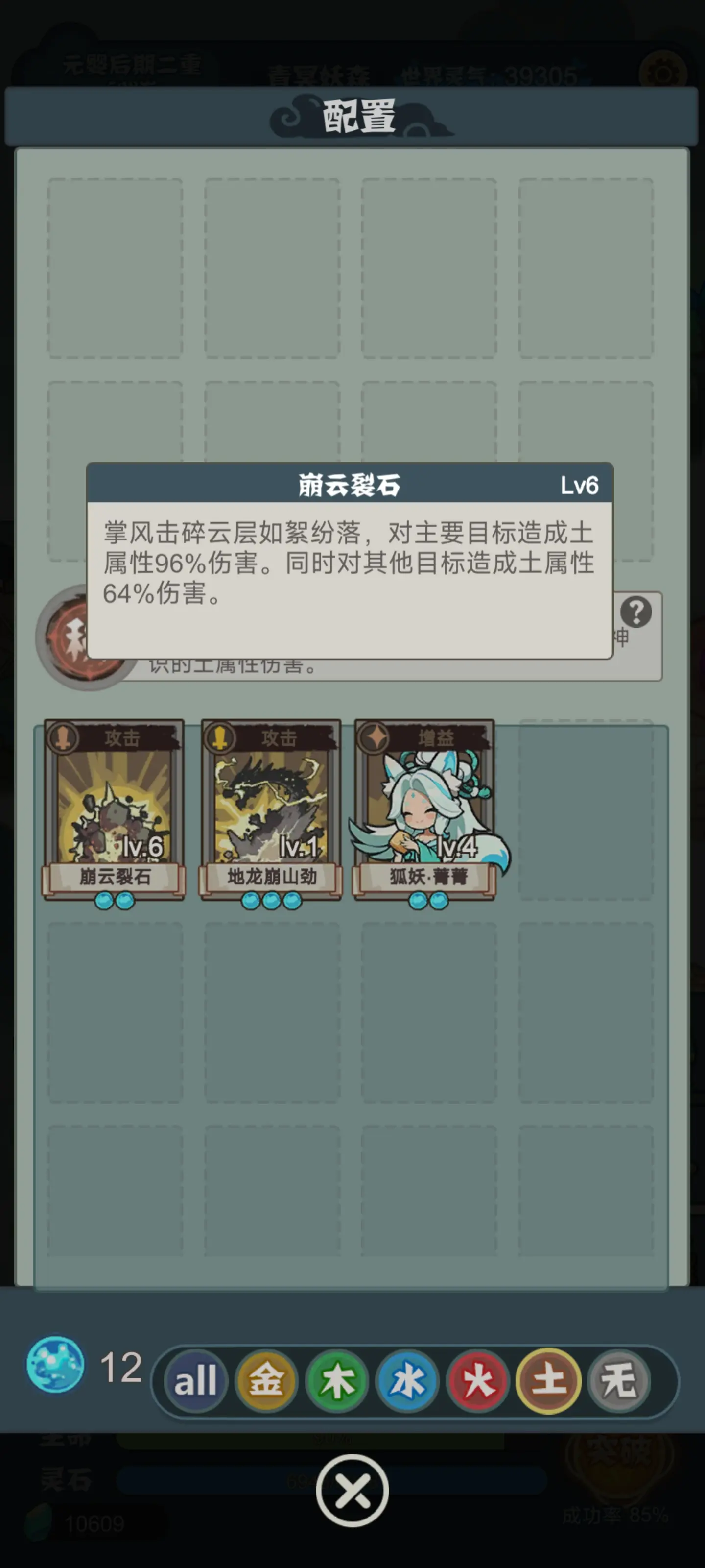 骰定仙途所有神通详细介绍 全部神通技能解析[多图]图片8