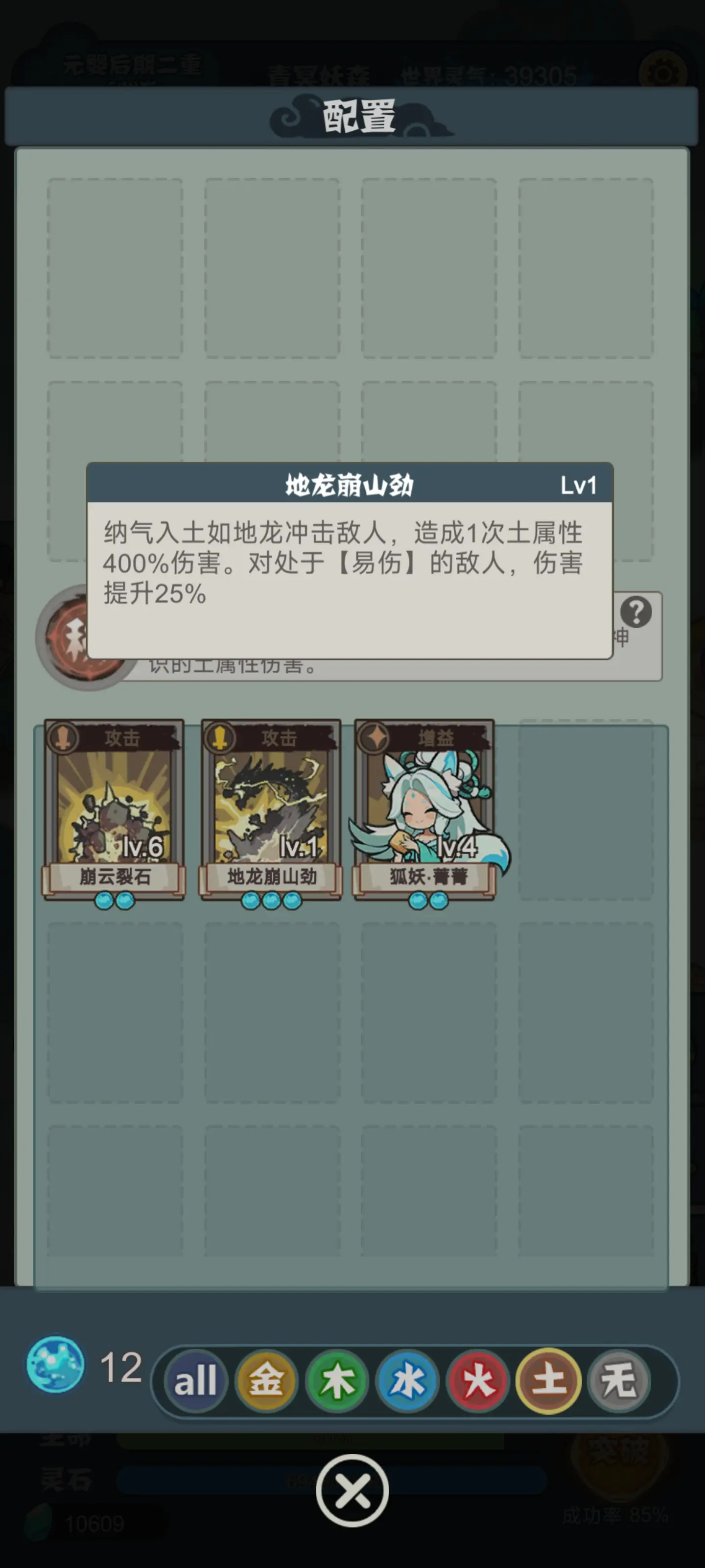 骰定仙途所有神通详细介绍 全部神通技能解析[多图]图片9