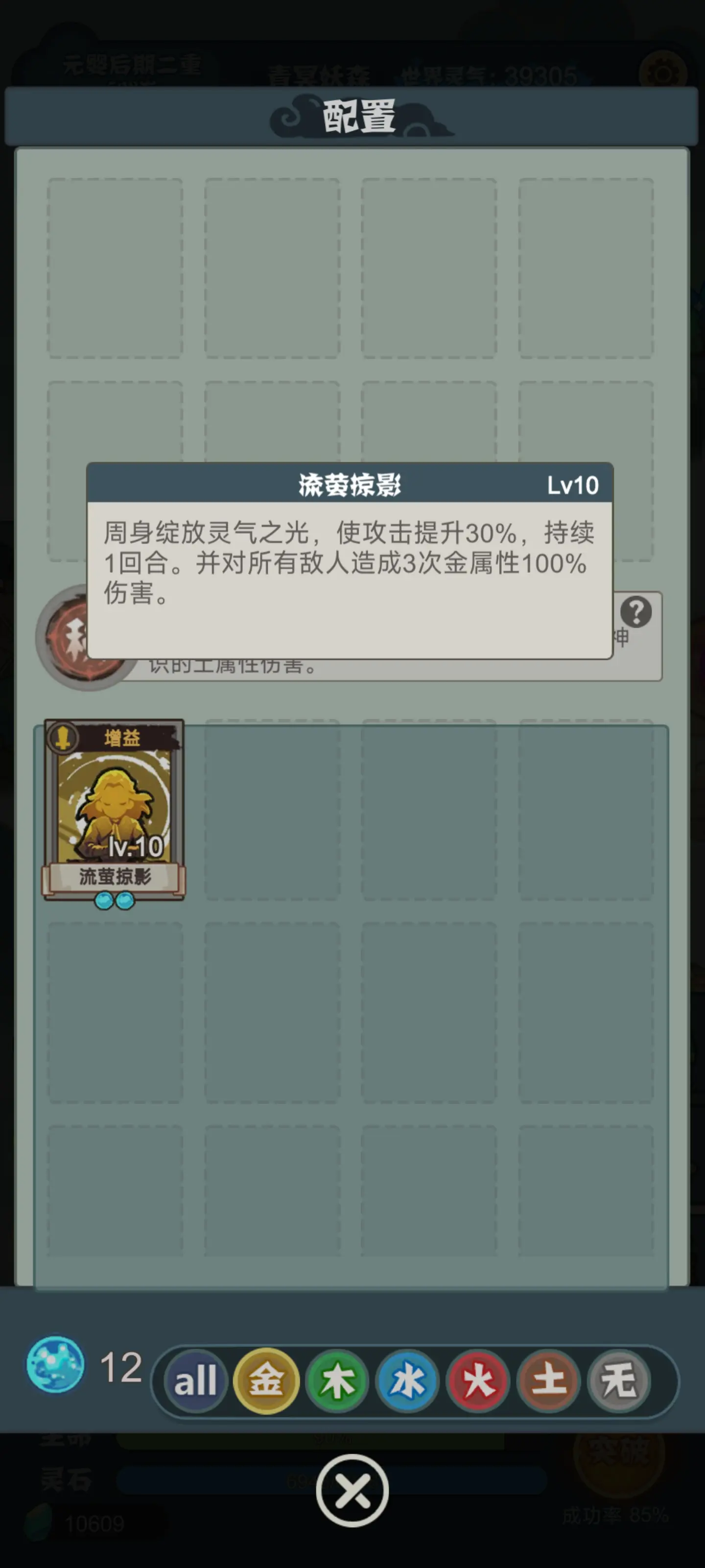 骰定仙途所有神通详细介绍 全部神通技能解析[多图]图片1