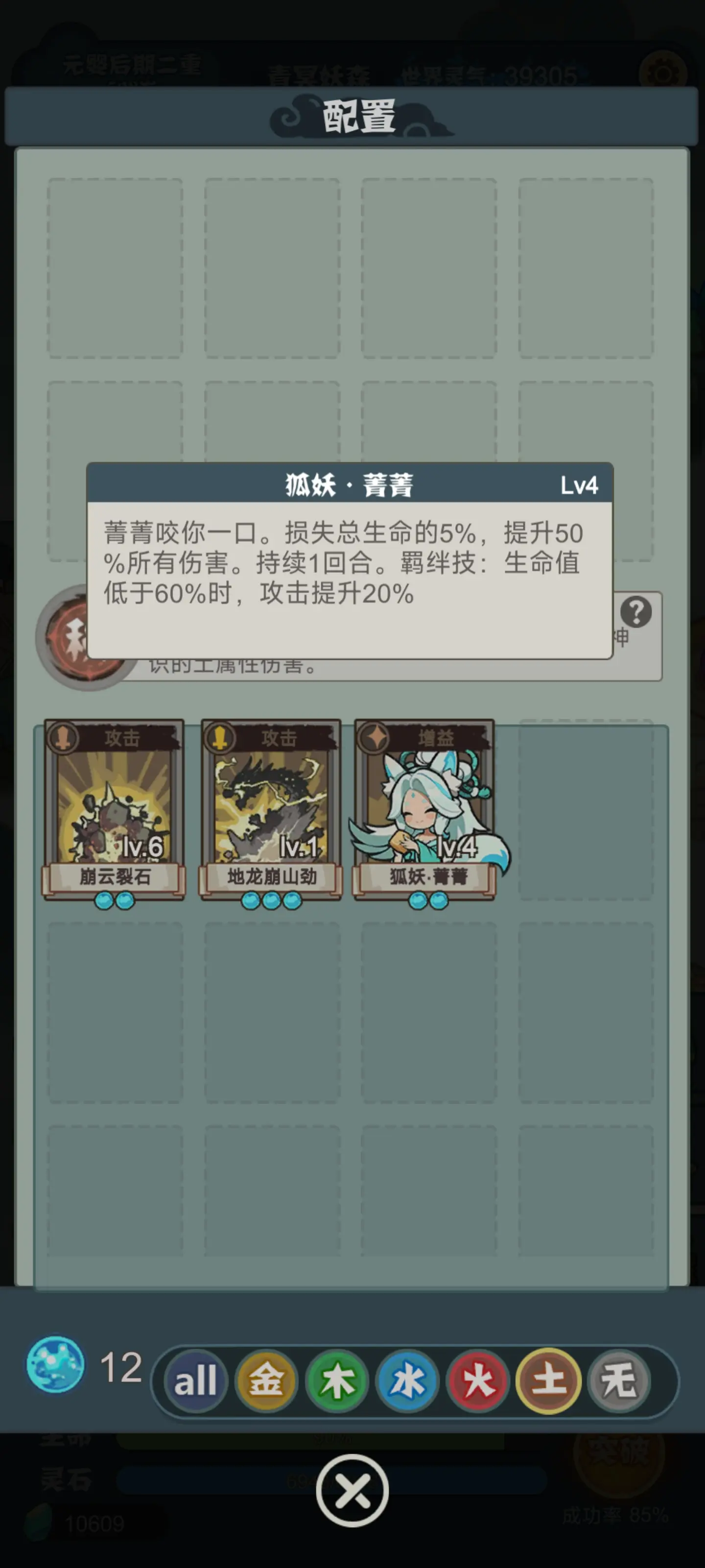 骰定仙途所有神通详细介绍 全部神通技能解析[多图]图片10