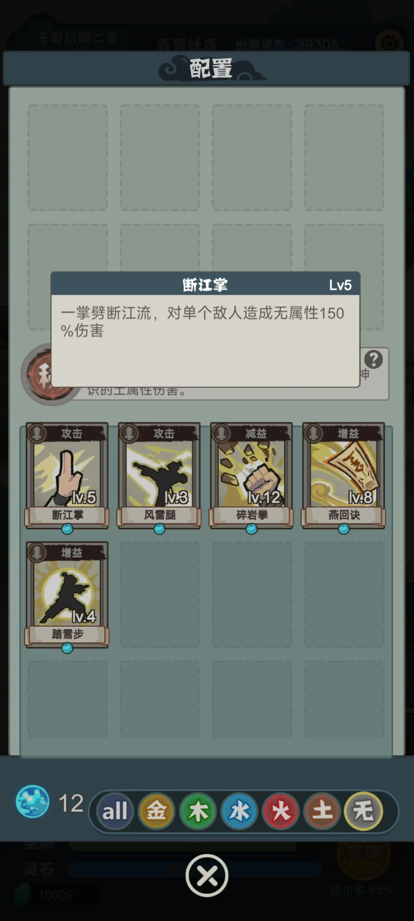 骰定仙途所有神通详细介绍 全部神通技能解析[多图]图片11