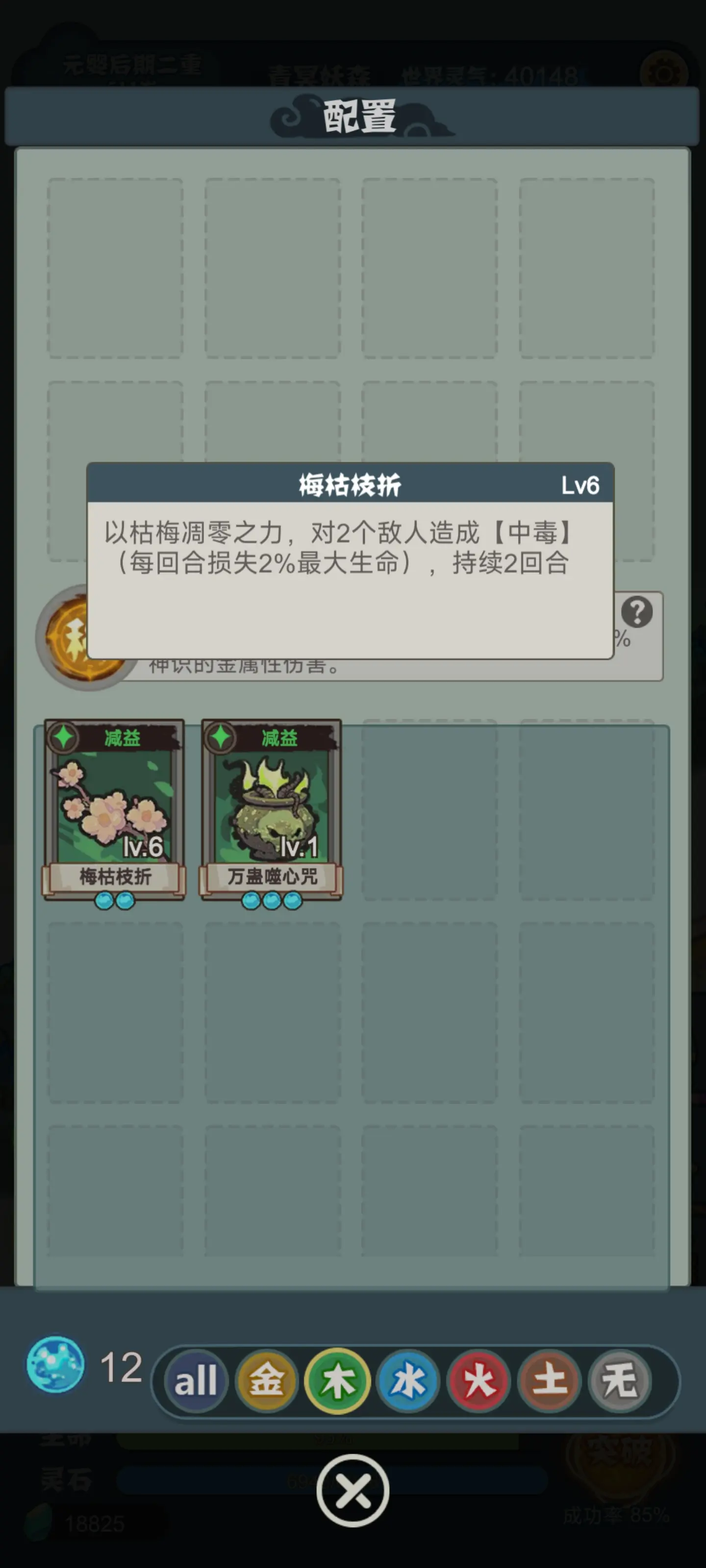 骰定仙途所有神通详细介绍 全部神通技能解析[多图]图片2