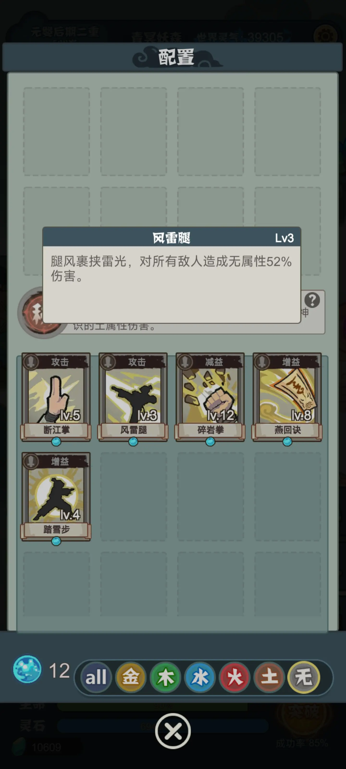 骰定仙途所有神通详细介绍 全部神通技能解析[多图]图片12