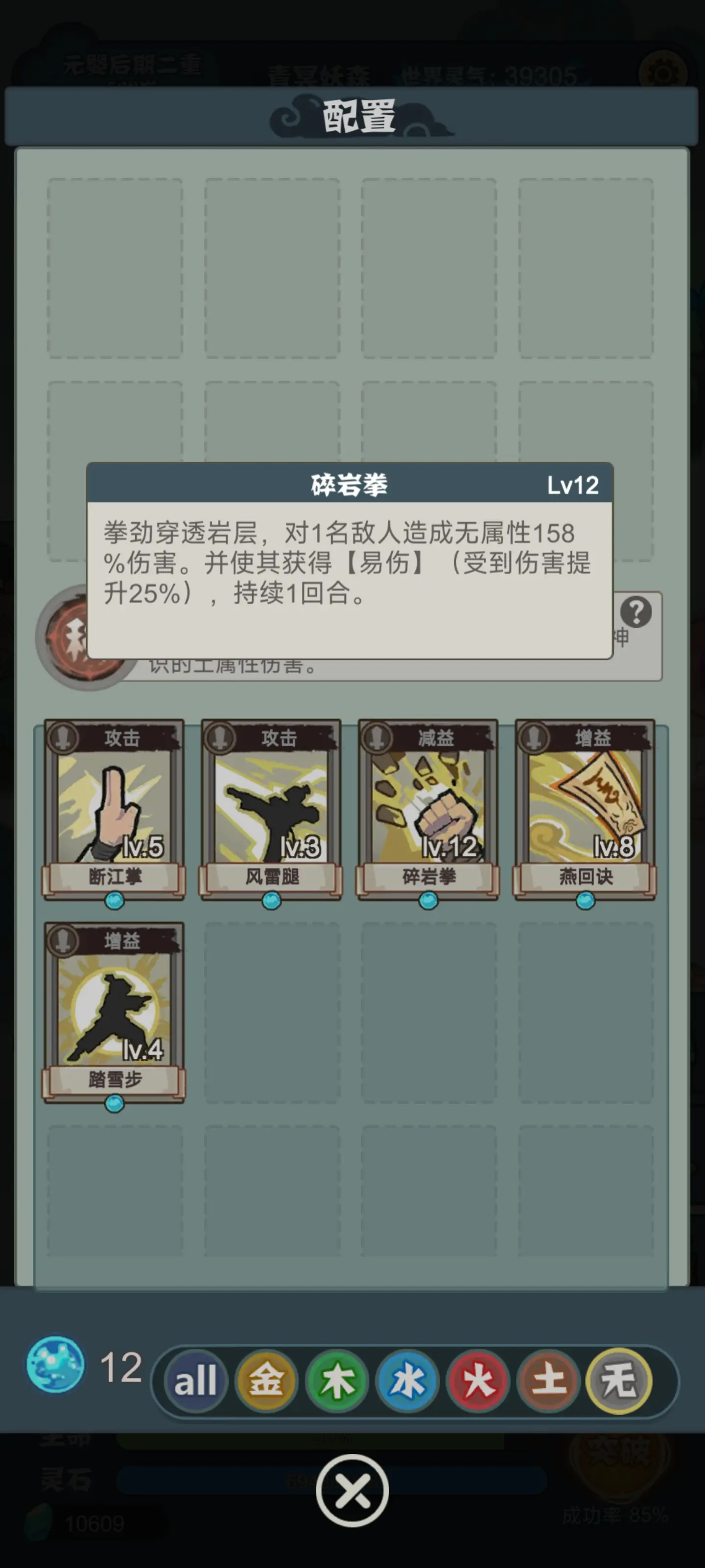 骰定仙途所有神通详细介绍 全部神通技能解析[多图]图片13