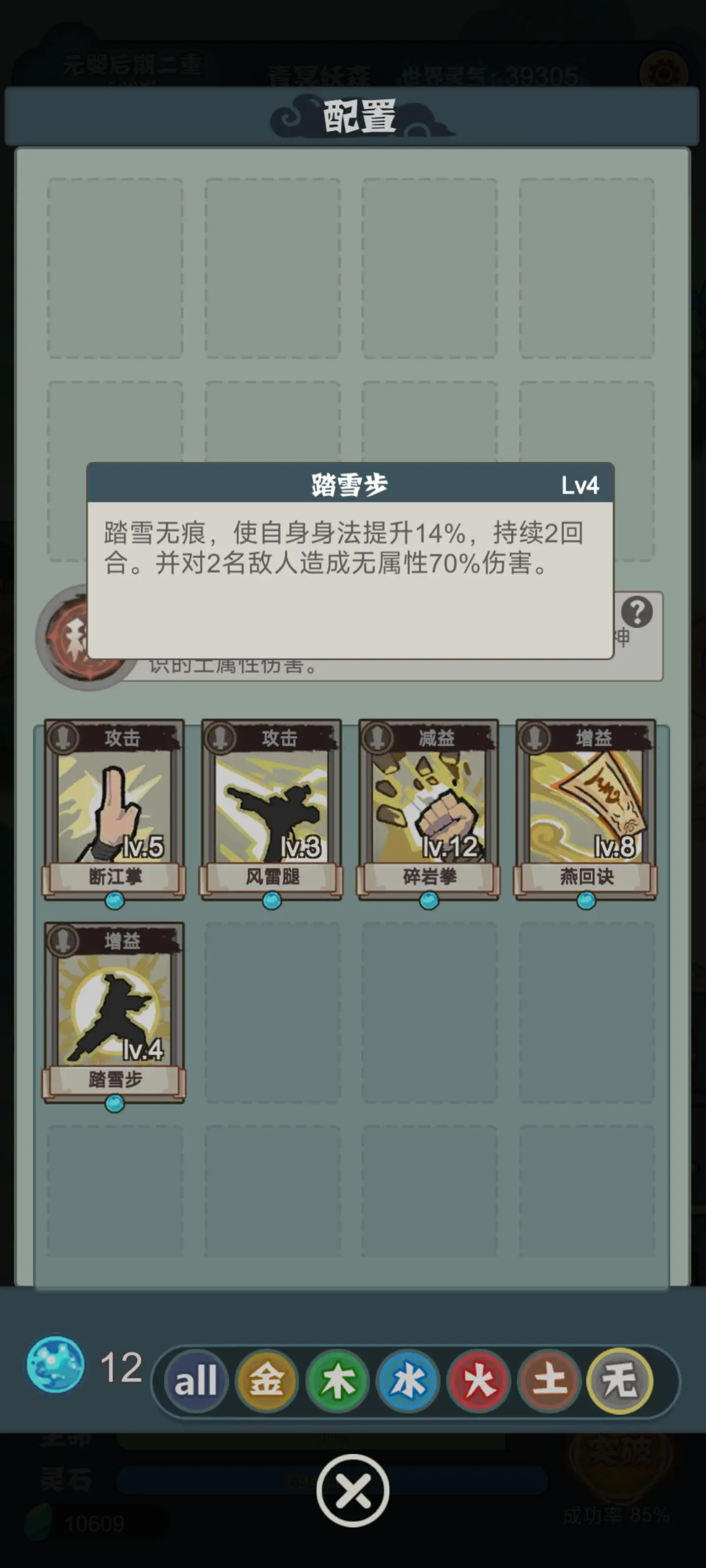 骰定仙途所有神通详细介绍 全部神通技能解析[多图]图片15