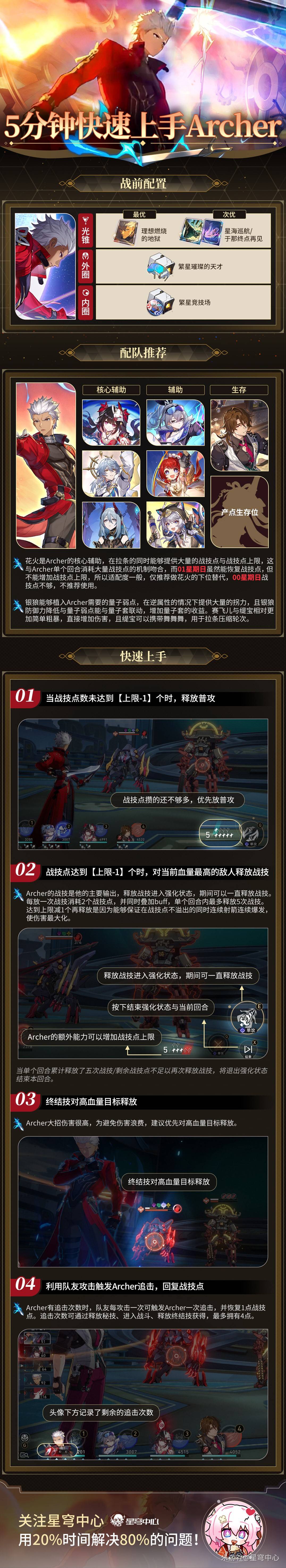 崩坏星穹铁道Archer怎么玩 Archer快速上手攻略指南[图]图片1
