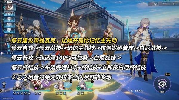崩坏星穹铁道3.4白厄配队攻略 白厄光锥遗器选择及培养指南图片9