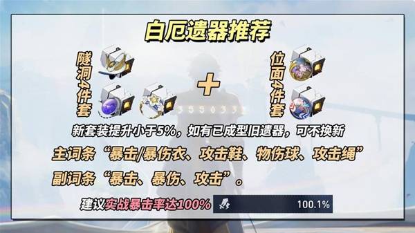 崩坏星穹铁道3.4白厄配队攻略 白厄光锥遗器选择及培养指南图片6