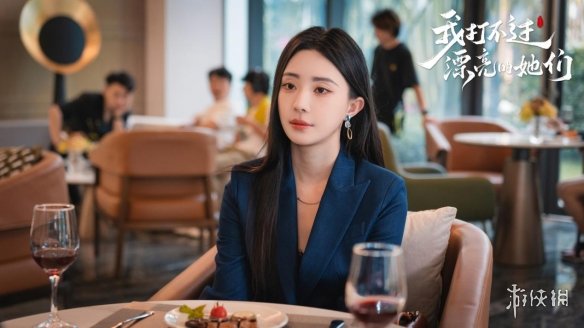 我打不过漂亮的她们游戏演员表  全角色扮演名字总汇图片1