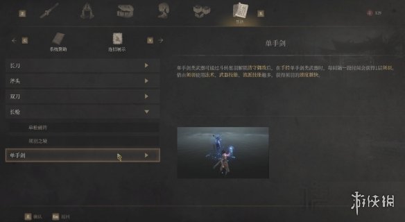 明末渊虚之羽武器选择推荐  全部武器招式分析及推荐图片14