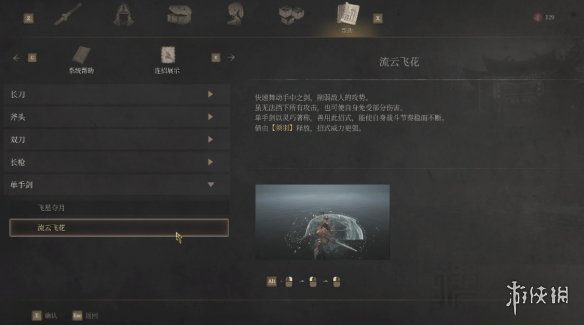 明末渊虚之羽武器选择推荐  全部武器招式分析及推荐图片16