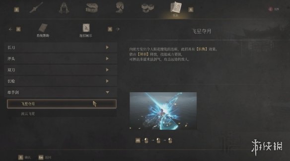 明末渊虚之羽武器选择推荐  全部武器招式分析及推荐图片15