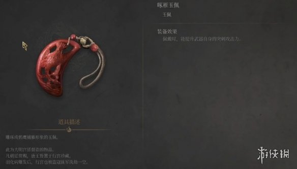 明末渊虚之羽玉佩大全  全部玉佩效果推荐及获得方法总汇图片9