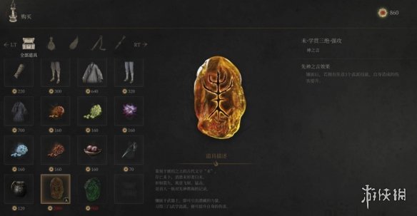 明末渊虚之羽佛源镇先神之言全收集攻略 佛源镇先神之言位置及获得方法总汇图片48