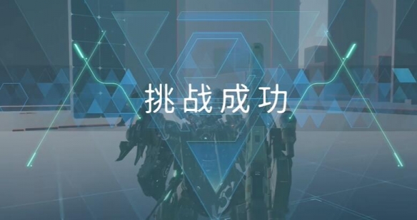 解限机进阶挑战攻略大全  全部机甲进阶挑战通关攻略总汇图片57