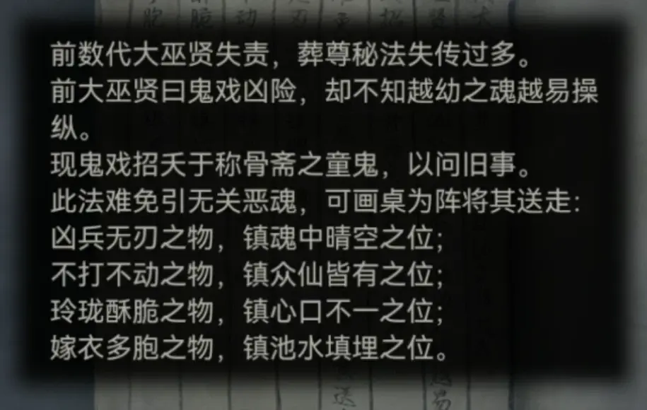 纸嫁衣8千子树第三关怎么过  第三章通关攻略详细全过程[多图]图片11