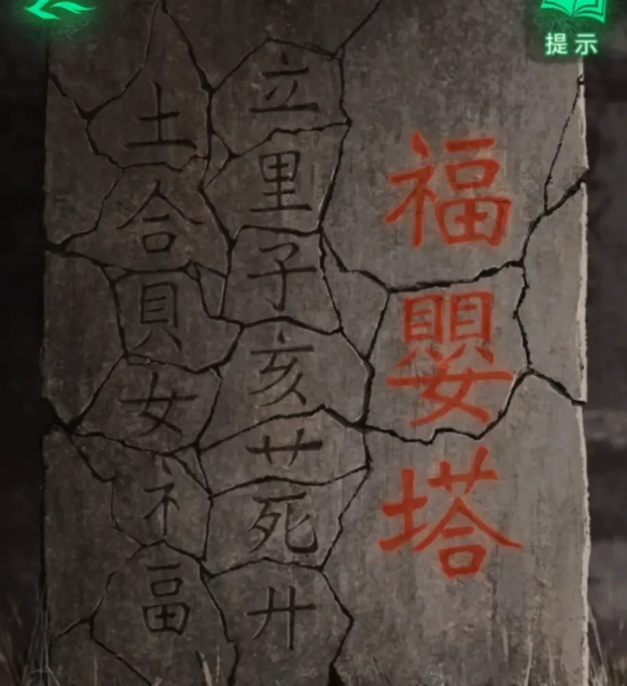 纸嫁衣8千子树第二章攻略   纸嫁衣8第二章完整攻略图解[多图]图片6