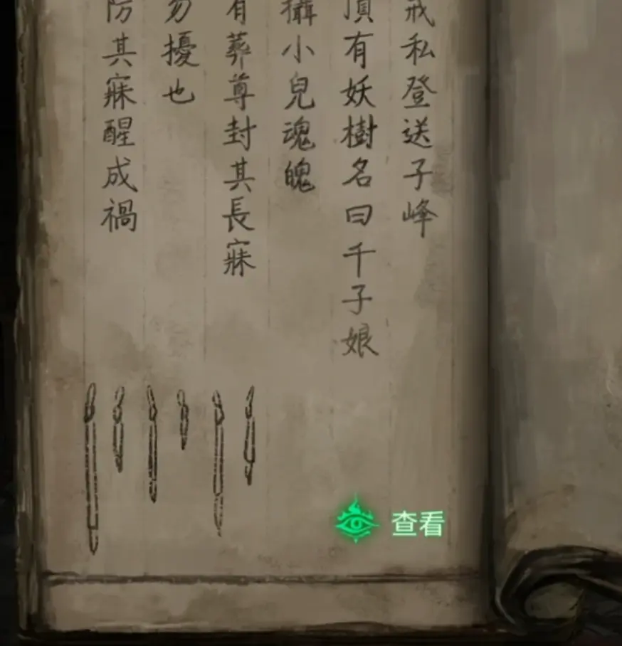 纸嫁衣8千子树第二章攻略   纸嫁衣8第二章完整攻略图解[多图]图片7