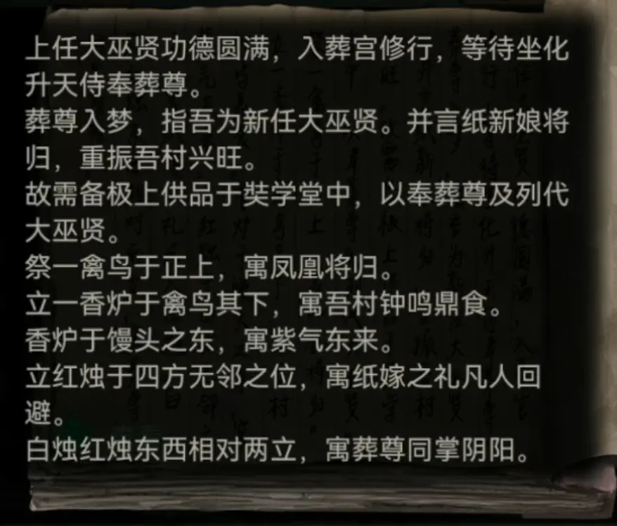 纸嫁衣8千子树第二章攻略   纸嫁衣8第二章完整攻略图解[多图]图片14