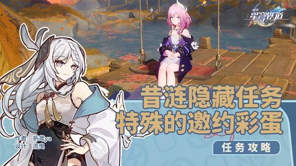 崩坏星穹铁道终将再起的涟漪隐藏任务完成攻略详解[多图]图片1