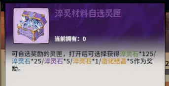 御剑封魔新手入门攻略 萌新避坑攻略指南[多图]图片12
