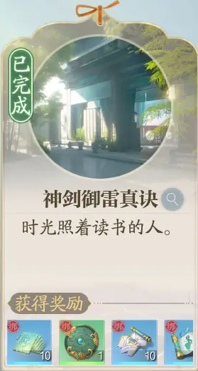 诛仙2手游学府全部探索奇遇介绍 学府奇遇所有坐标汇总一览图片11